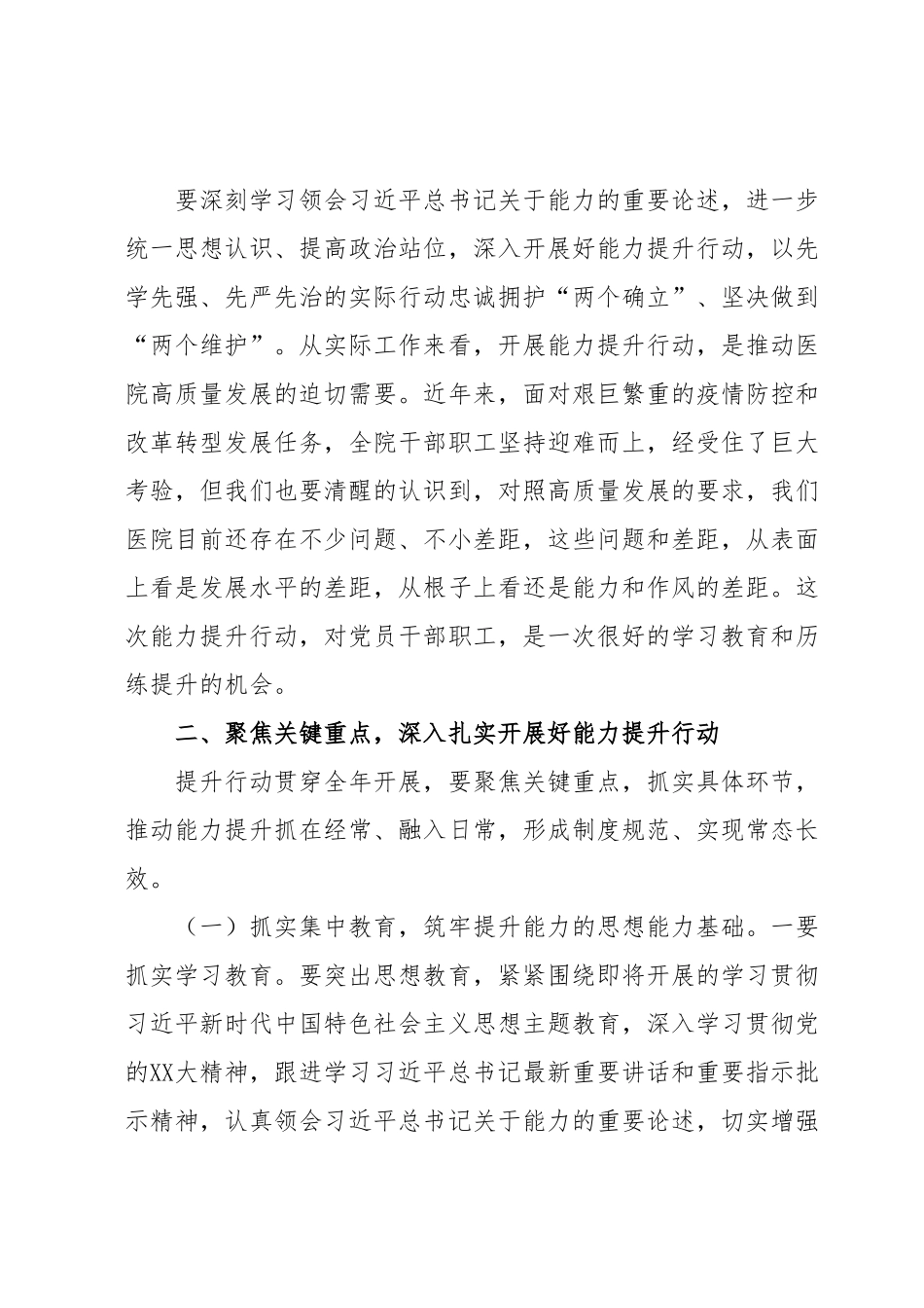 在XX医院能力提升行动动员部署会议上的讲话.docx_第3页