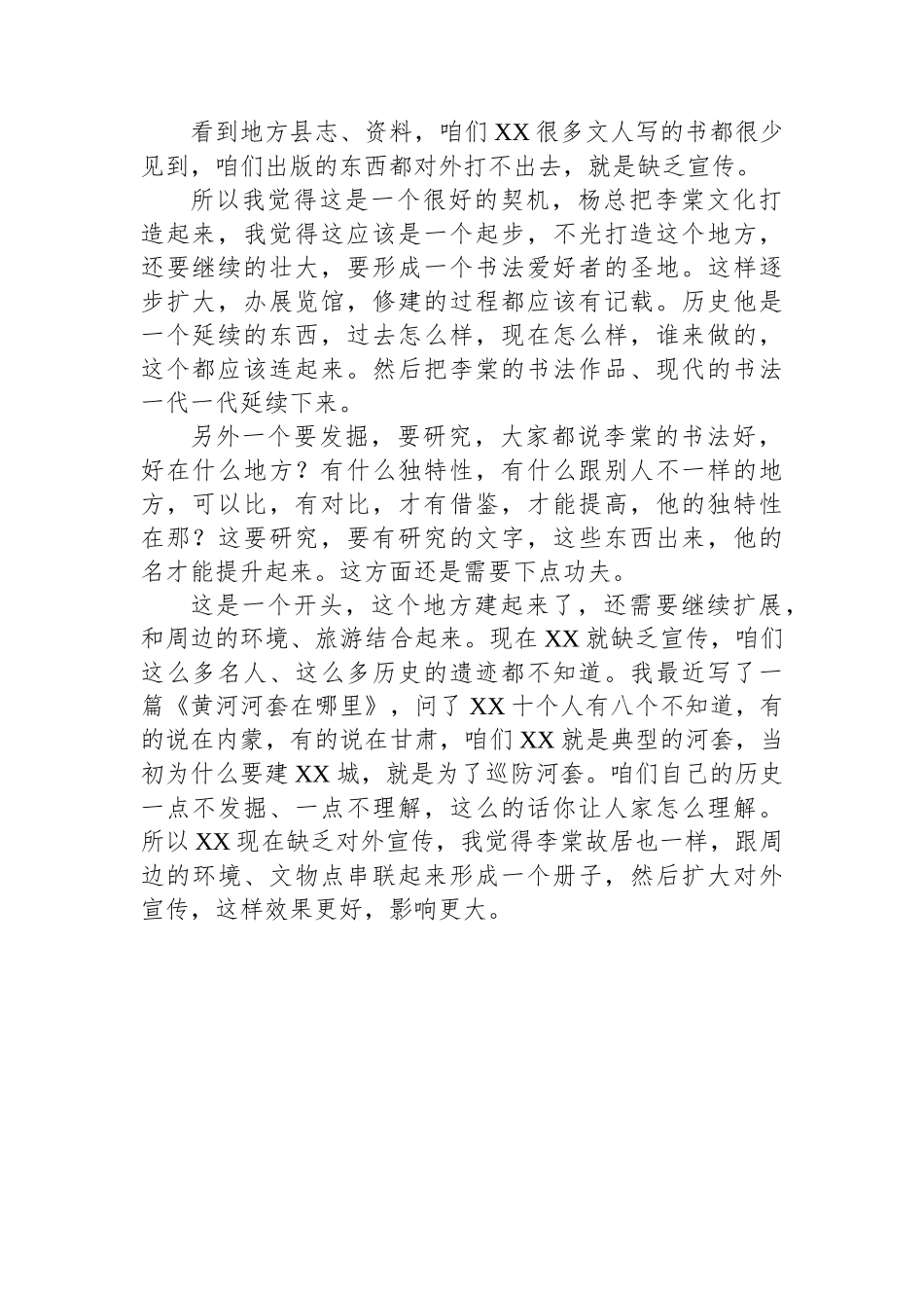X李棠故居座谈会讲话.docx_第2页