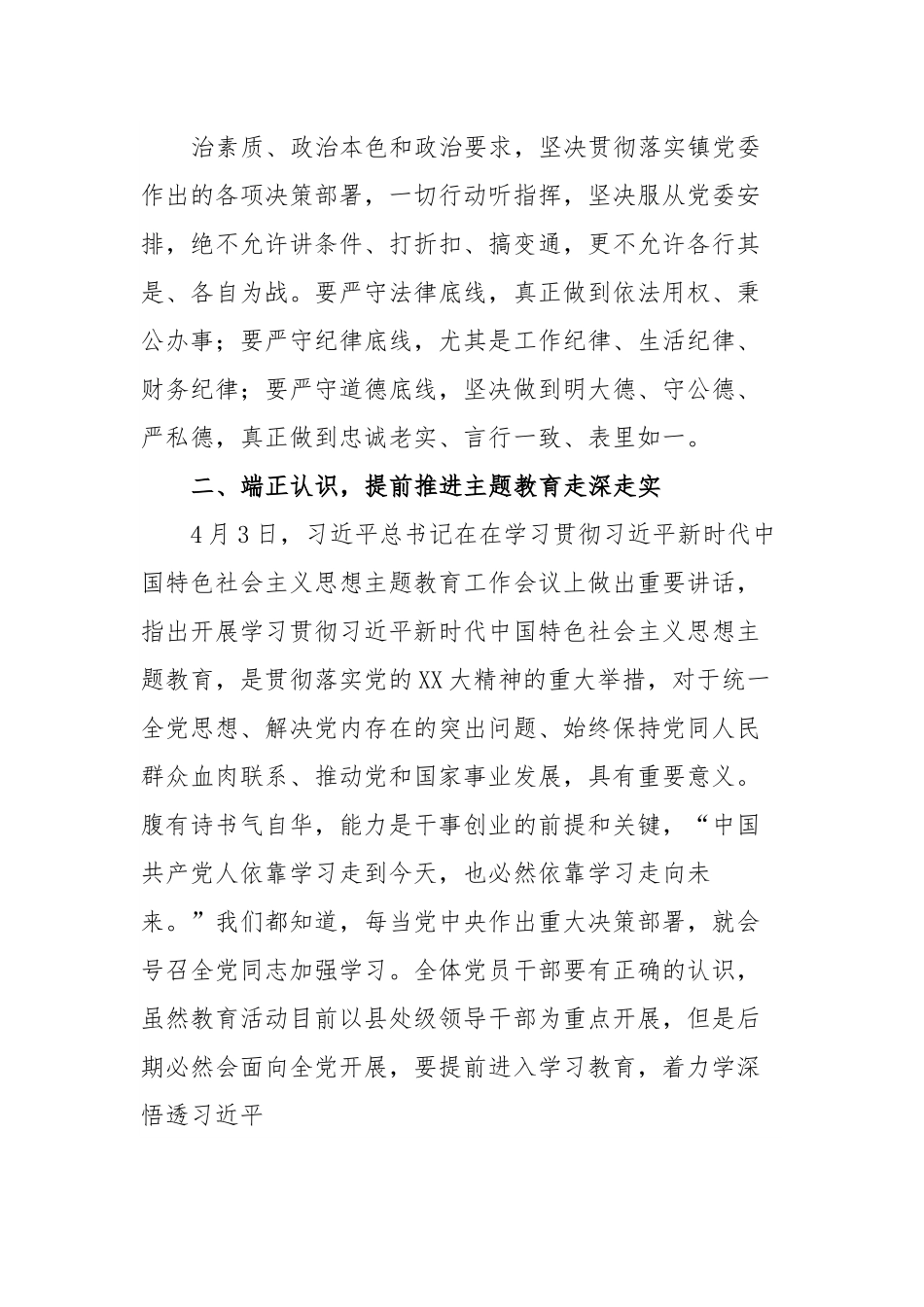 在机关支部主题党日活动上的讲话.docx_第3页