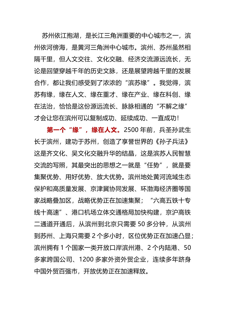 在2023中国滨州（苏州）双招双引推介会上的致辞.docx_第2页