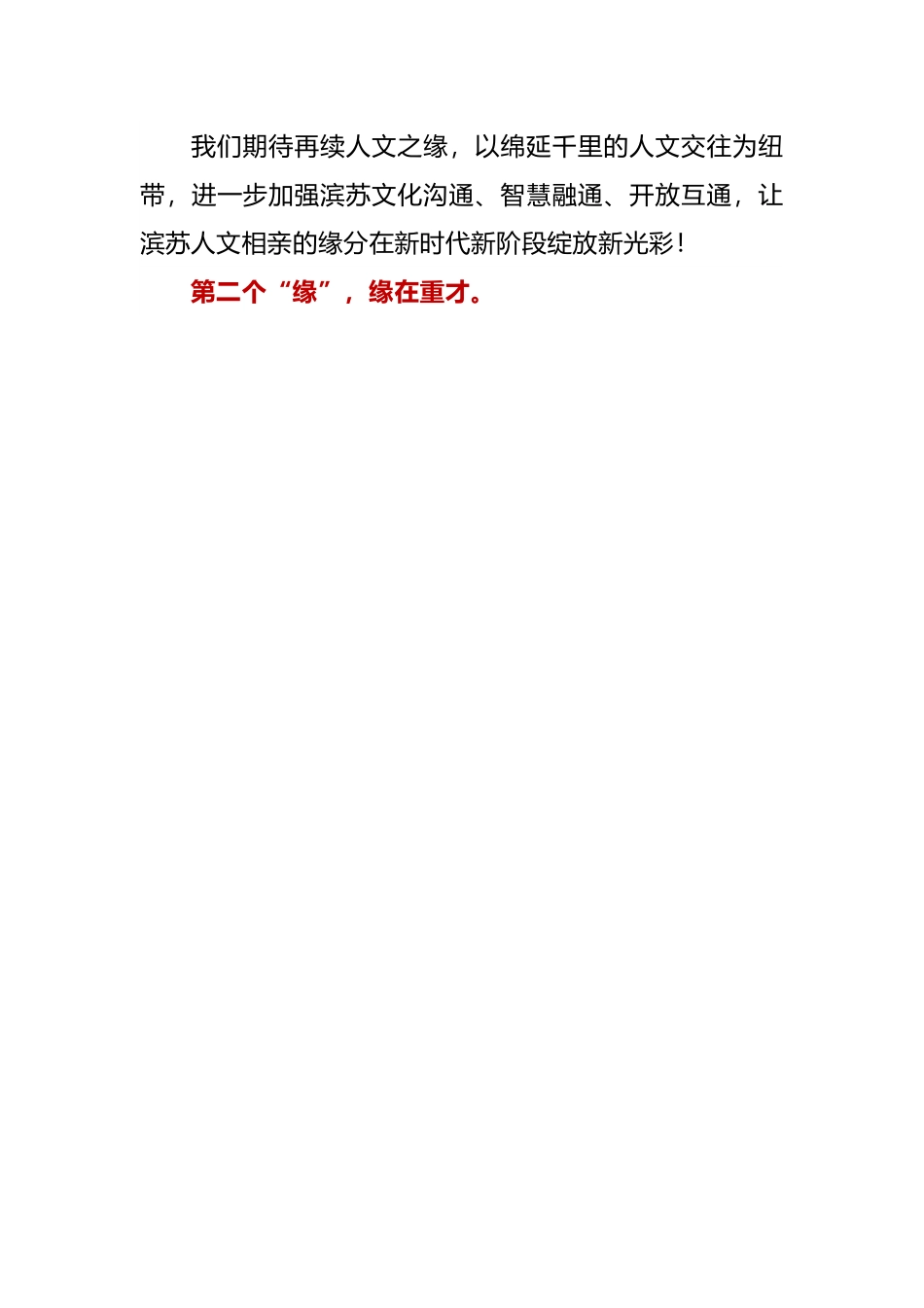 在2023中国滨州（苏州）双招双引推介会上的致辞.docx_第3页