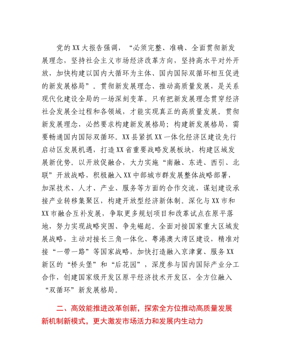 县委书记在县处级干部轮训班上的发言（二十大）.docx_第2页