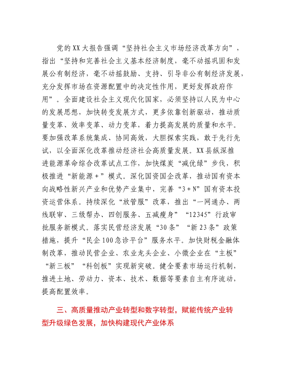 县委书记在县处级干部轮训班上的发言（二十大）.docx_第3页