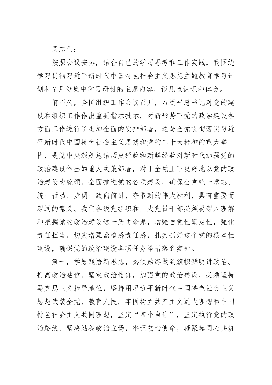 在理论学习中心组集中学习研讨会上的发言稿.docx_第2页