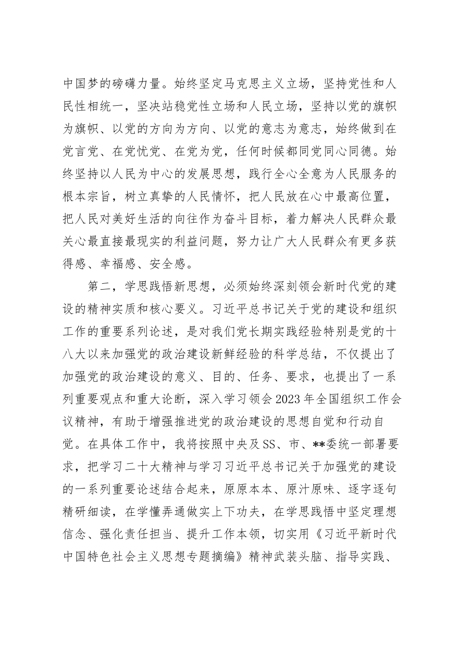 在理论学习中心组集中学习研讨会上的发言稿.docx_第3页