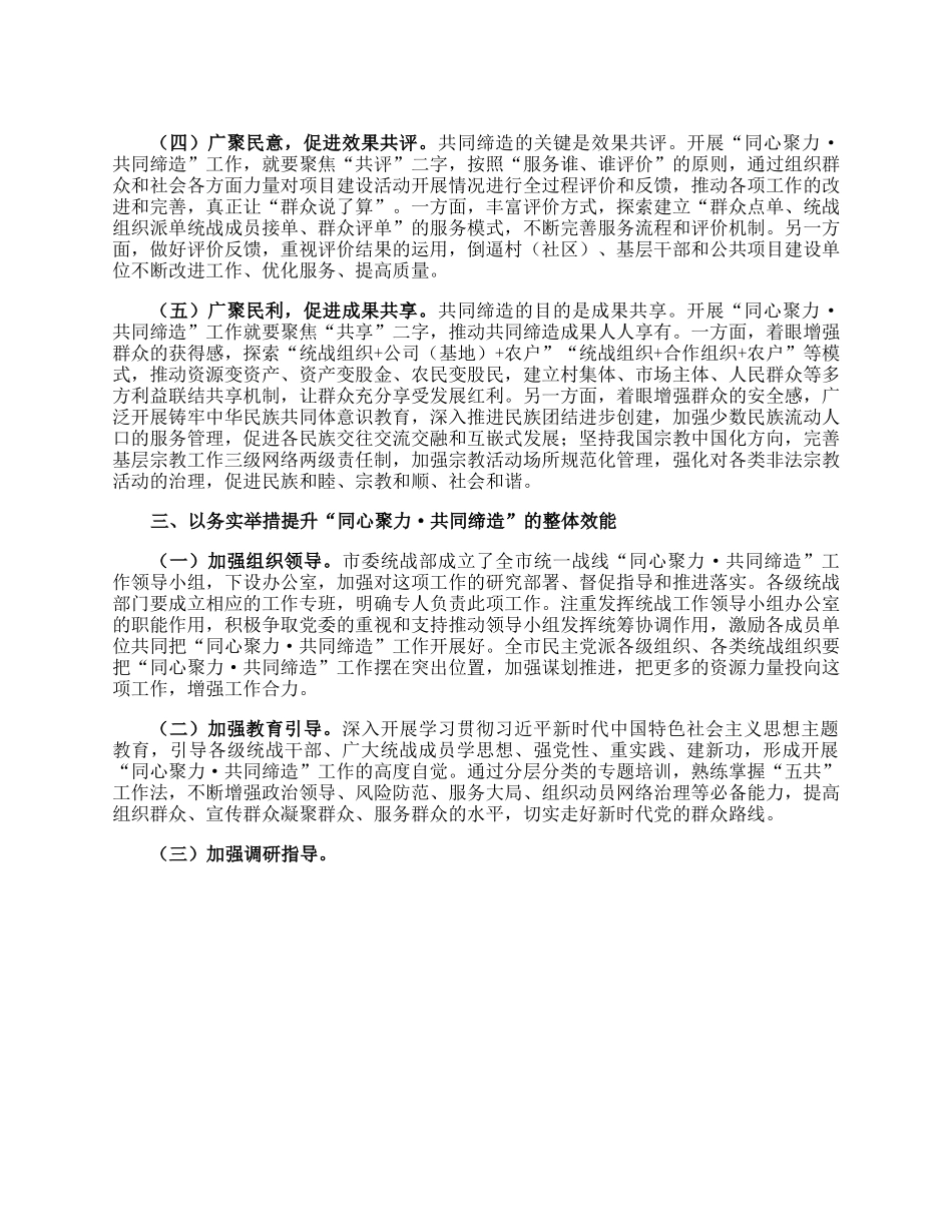 在全市统一战线“同心聚力·共同缔造”培训班上的讲话.docx_第3页