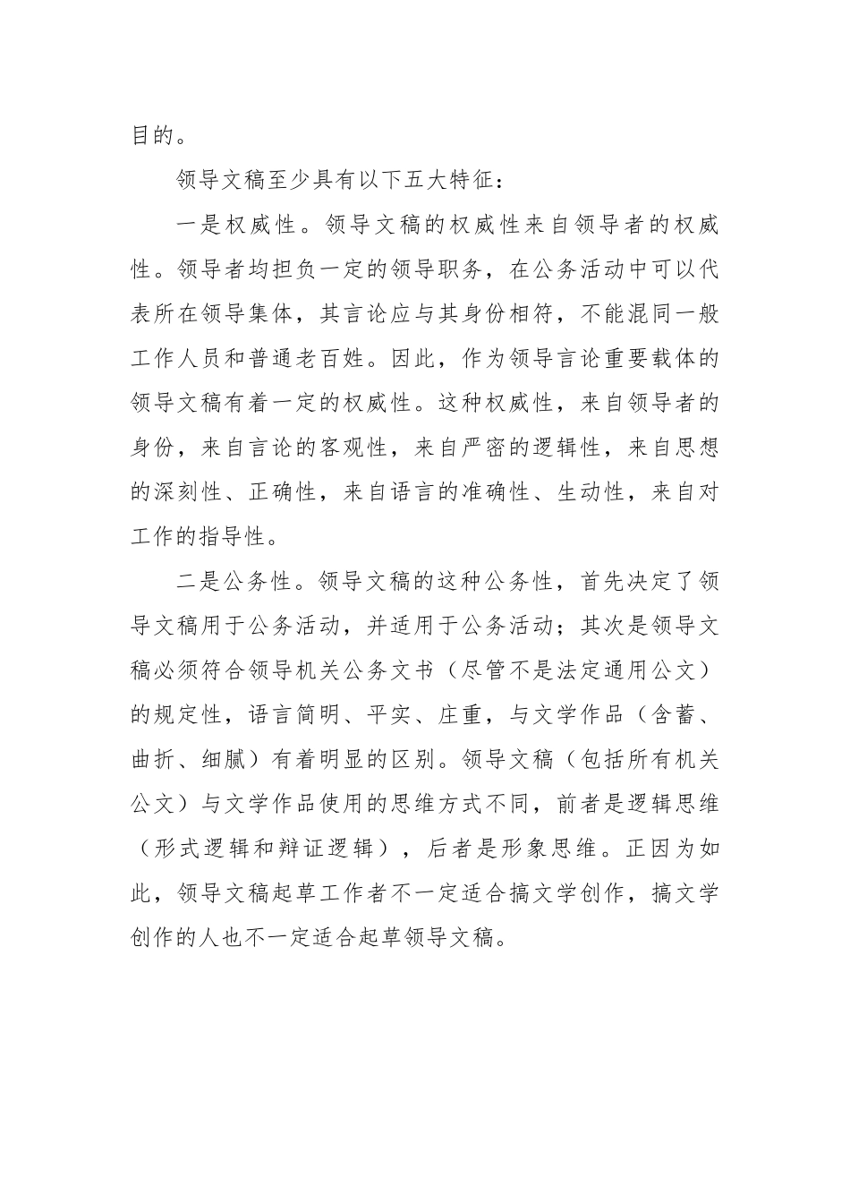 在全市公文写作培训会上的辅导报告：浅谈起草领导讲话稿.docx_第3页