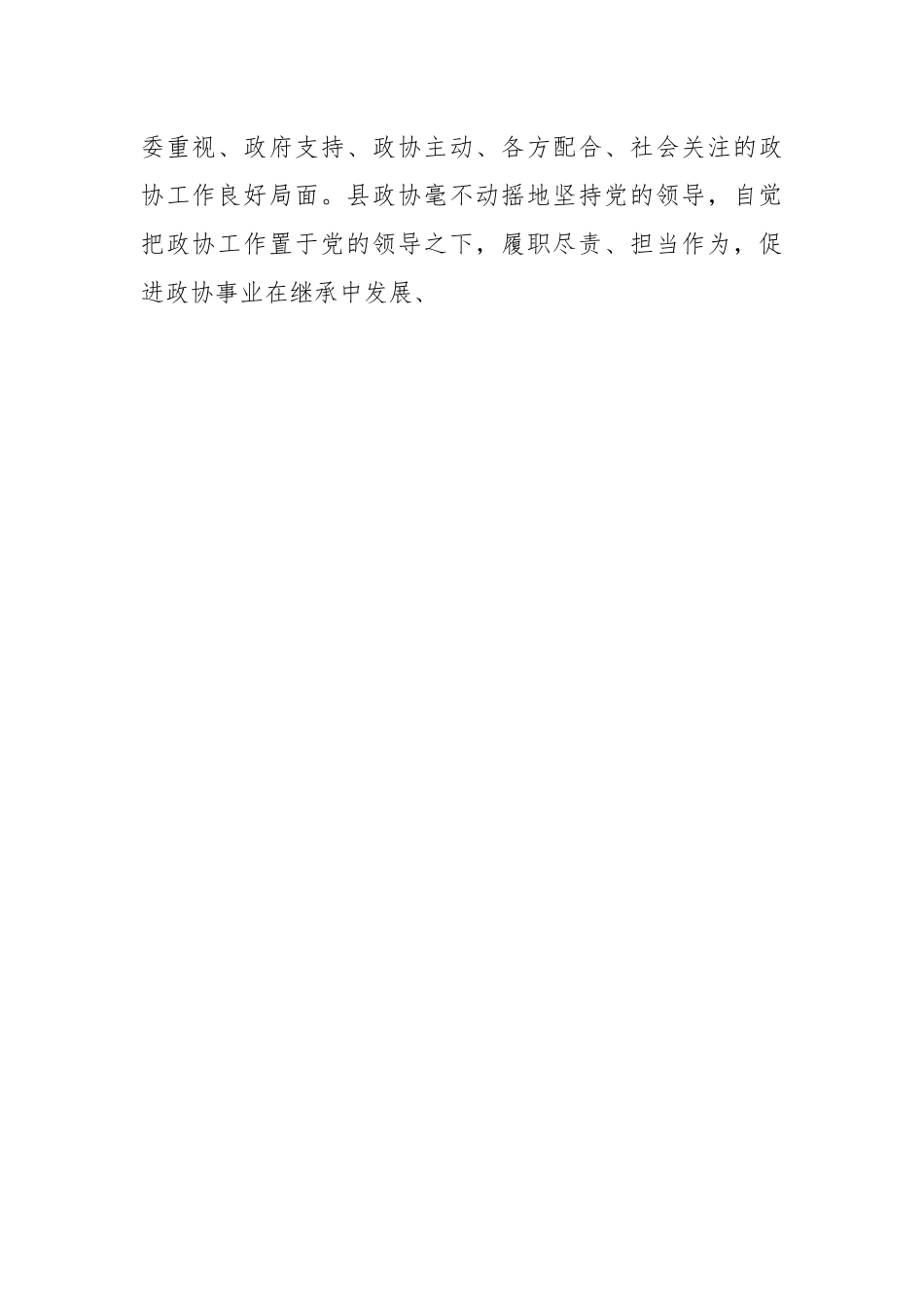 XX领导在县政协系统党的建设工作座谈会上的讲话.docx_第2页
