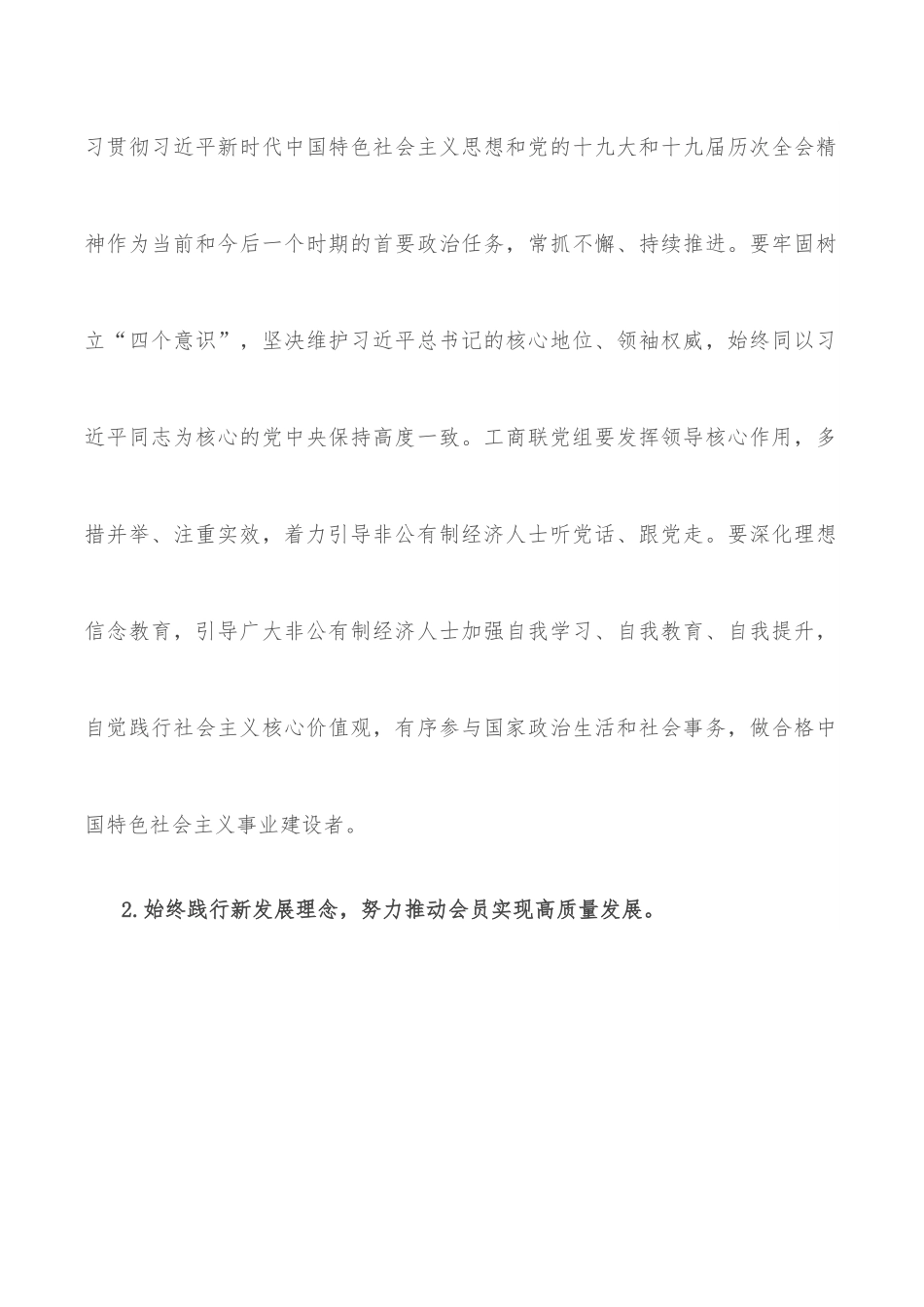 在全市工商界代表座谈会上的讲话.docx_第2页
