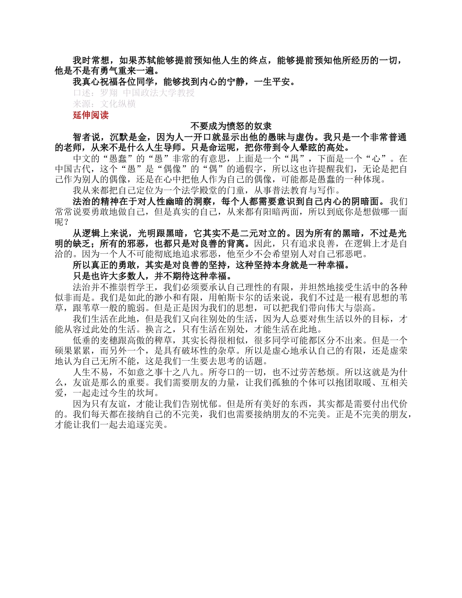 在大学2023届毕业晚会上的即兴致辞.docx_第2页