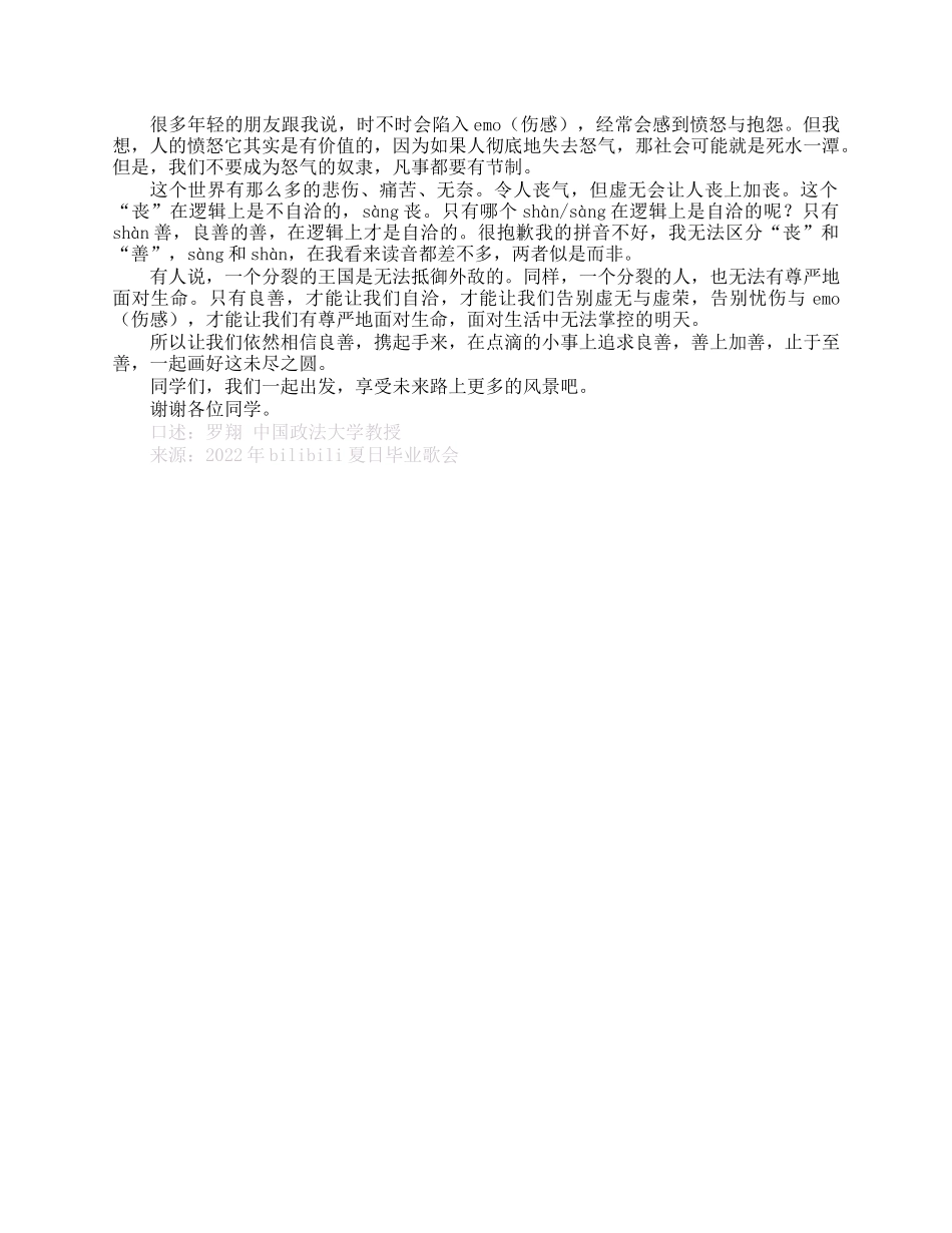 在大学2023届毕业晚会上的即兴致辞.docx_第3页