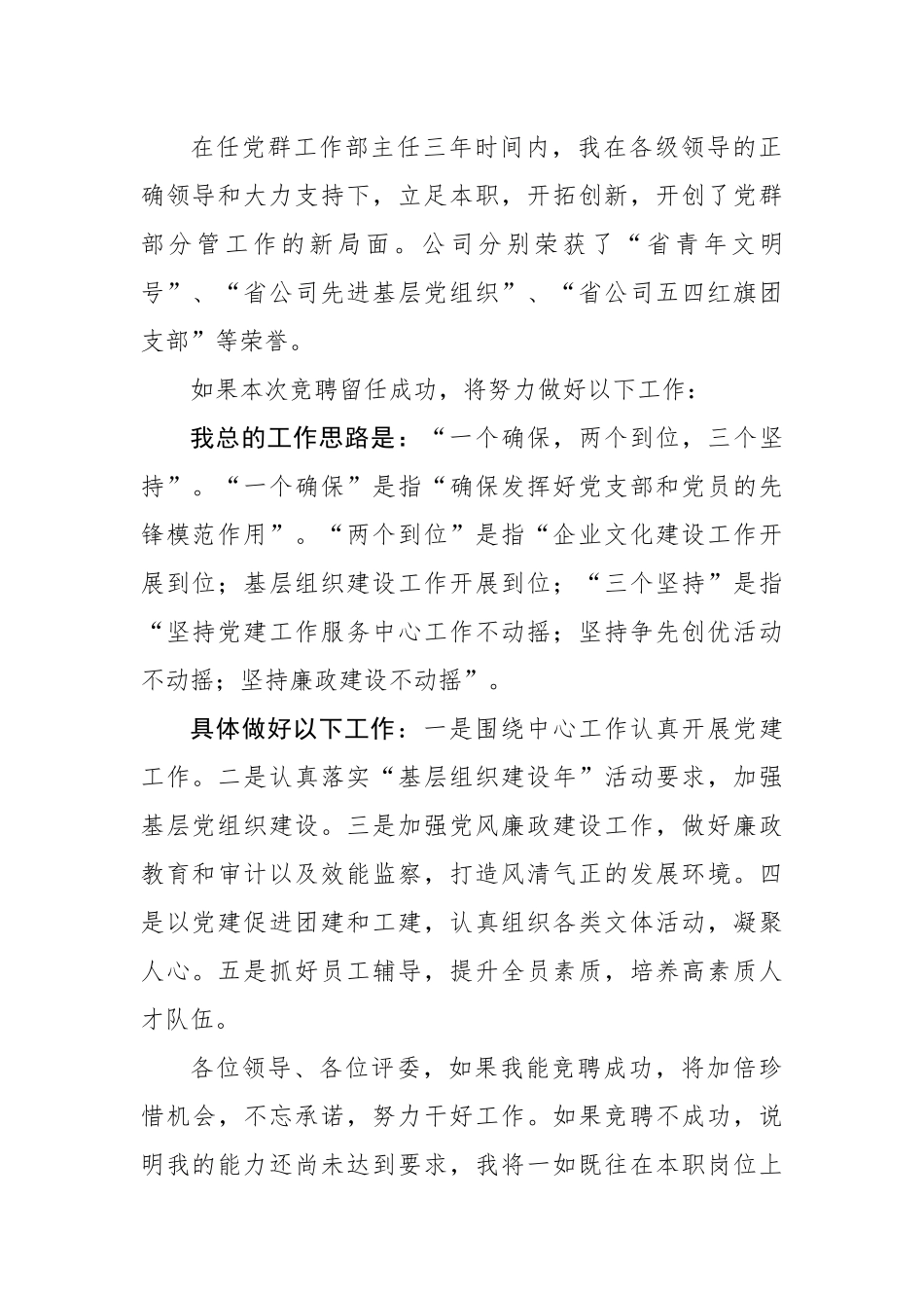 【演讲稿】园区党群事业部主任竞聘演讲稿.docx_第3页