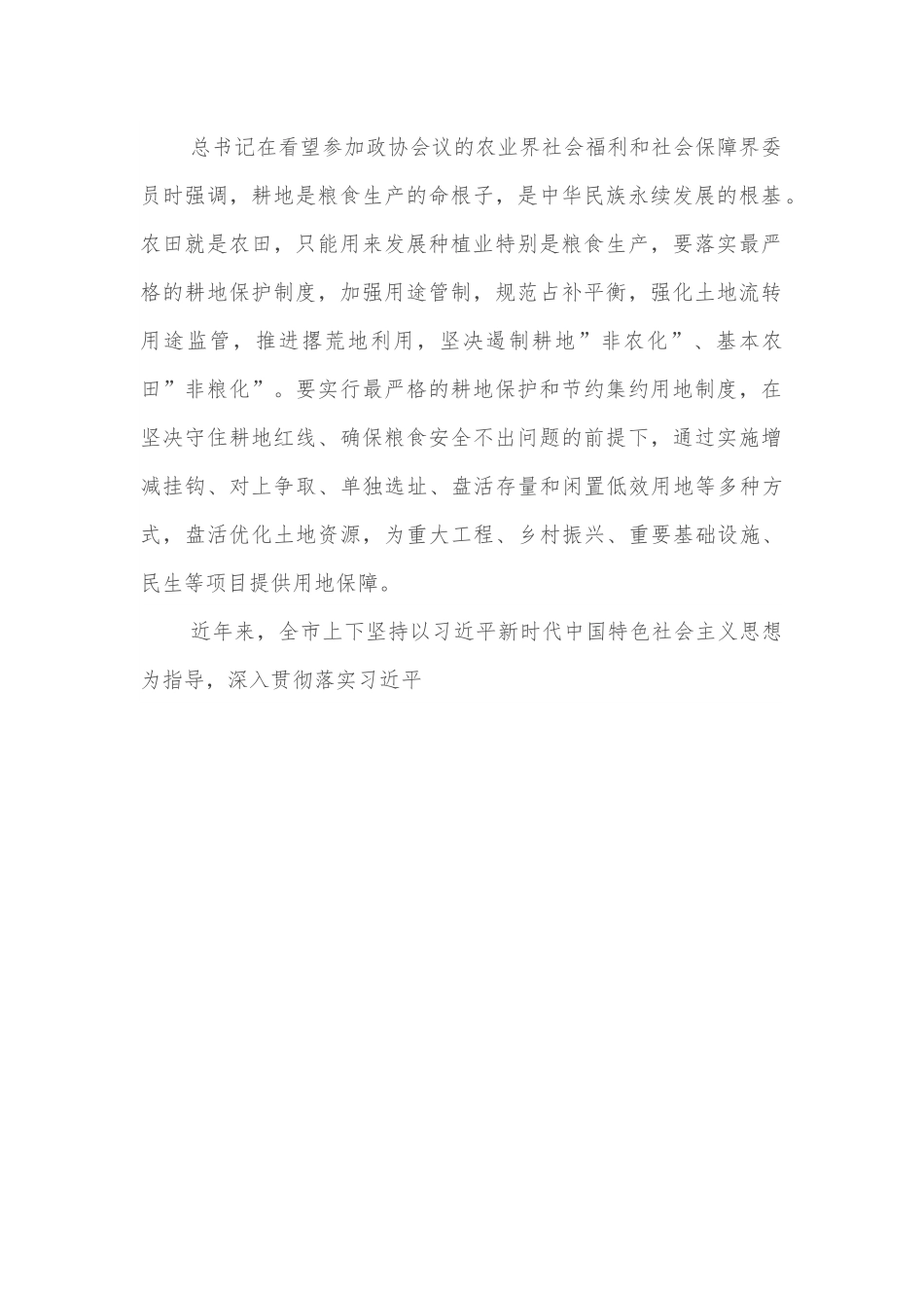在全省耕地保护与土地利用管理工作电视电话会议后的讲话.docx_第2页