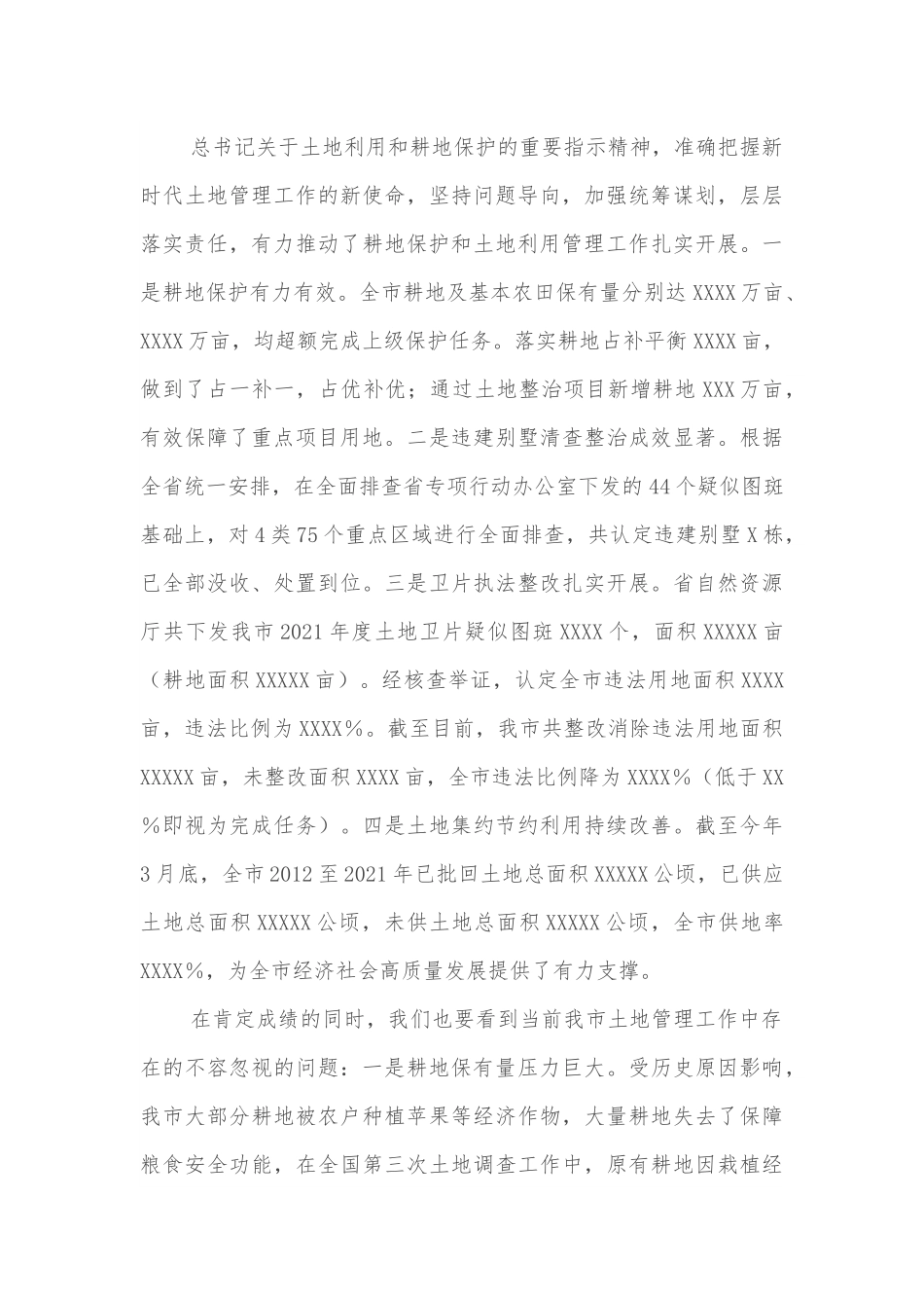 在全省耕地保护与土地利用管理工作电视电话会议后的讲话.docx_第3页