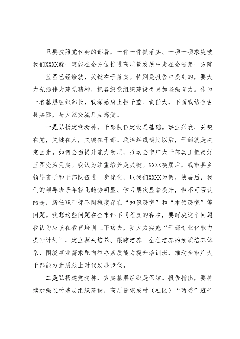 在XXXX分团讨论会议上的发言提纲.docx_第3页