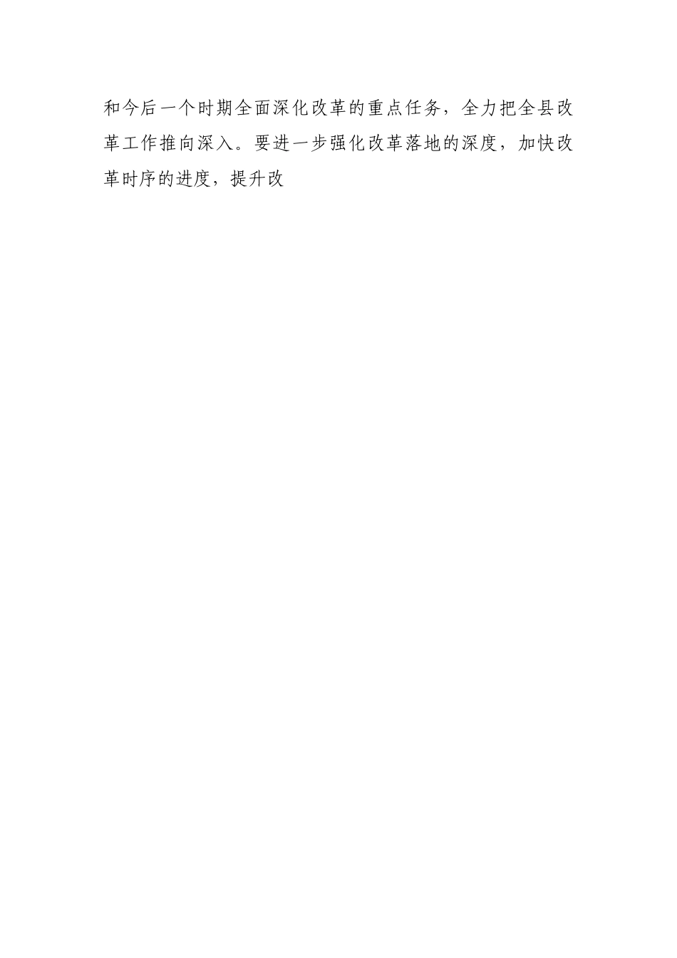 在全县深化改革会议上的讲话.docx_第2页