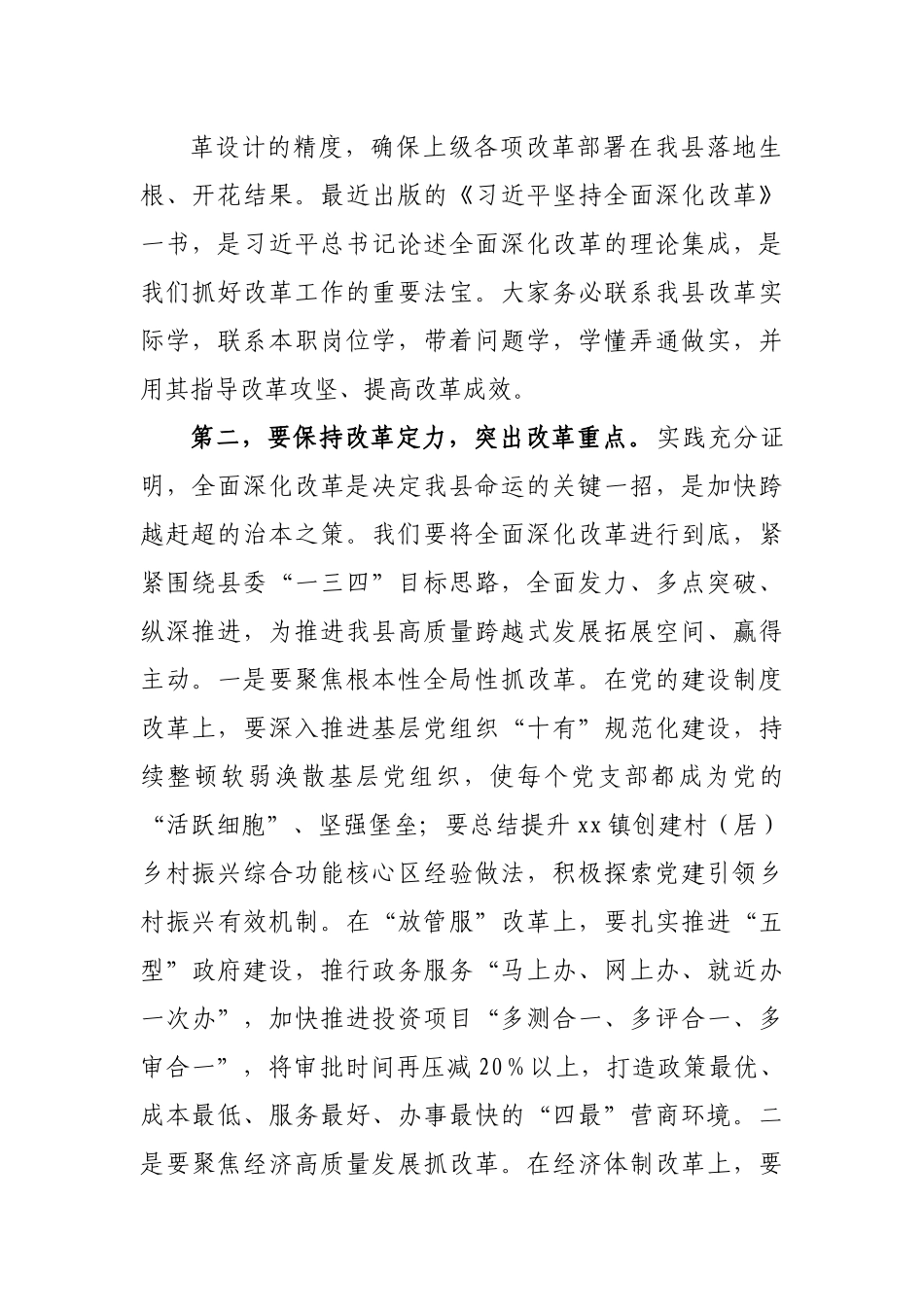 在全县深化改革会议上的讲话.docx_第3页