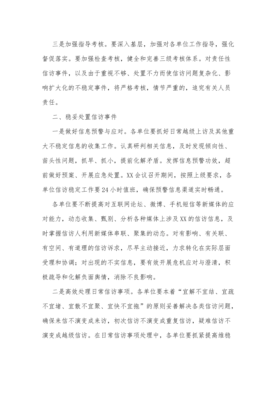 在信访稳定部署工作会议上的讲话.docx_第2页
