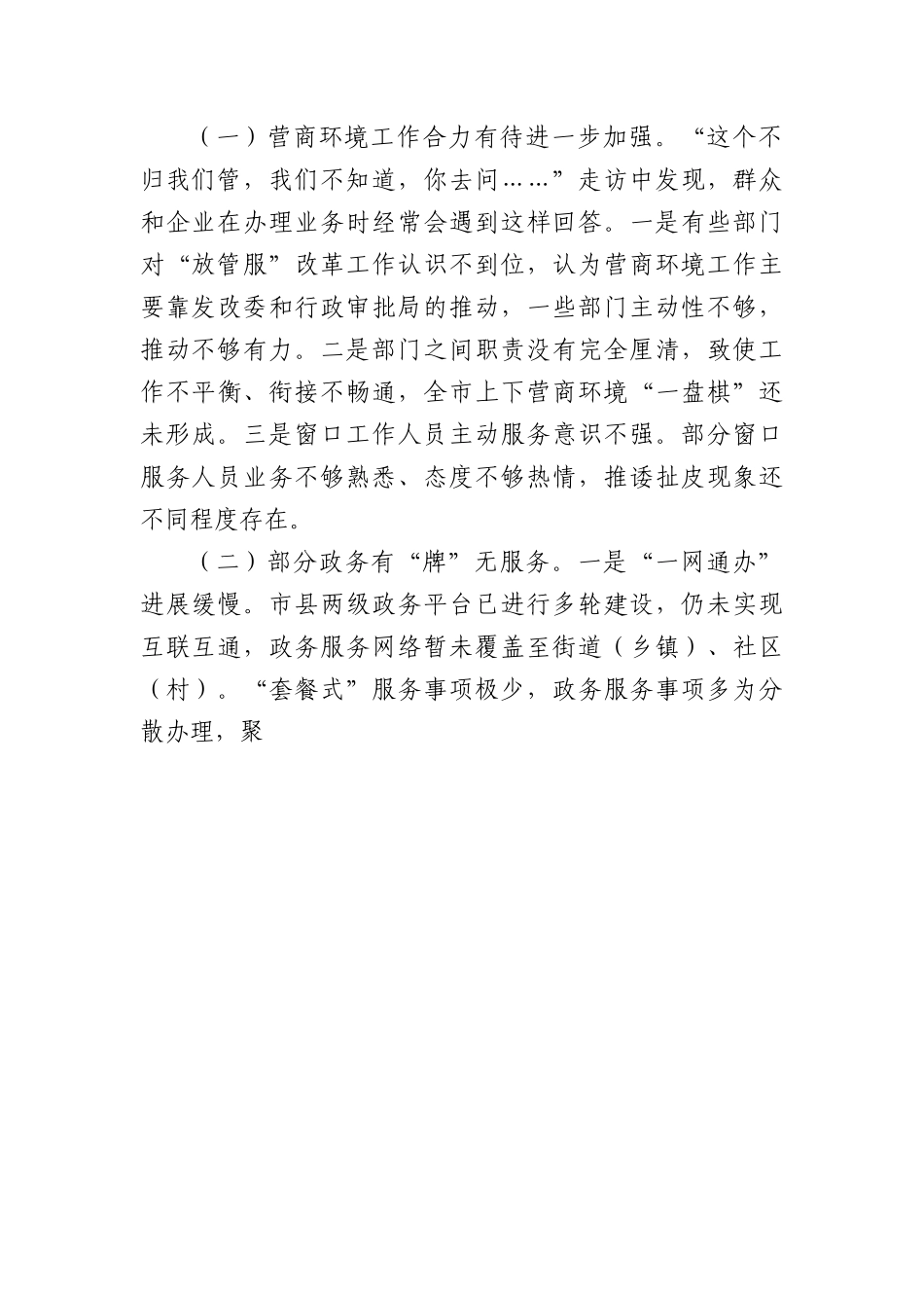 在全市优化营商环境工作会上的讲话素材.docx_第2页
