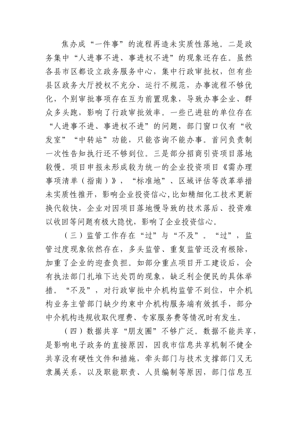 在全市优化营商环境工作会上的讲话素材.docx_第3页