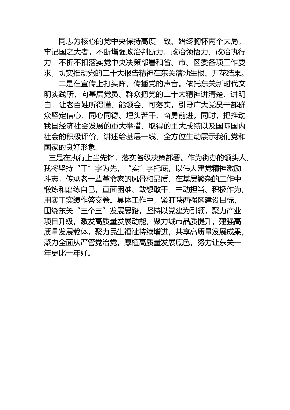 二十大宣讲稿：坚持不懈用新时代中国特色社会主义思想凝心铸魂1.docx_第2页