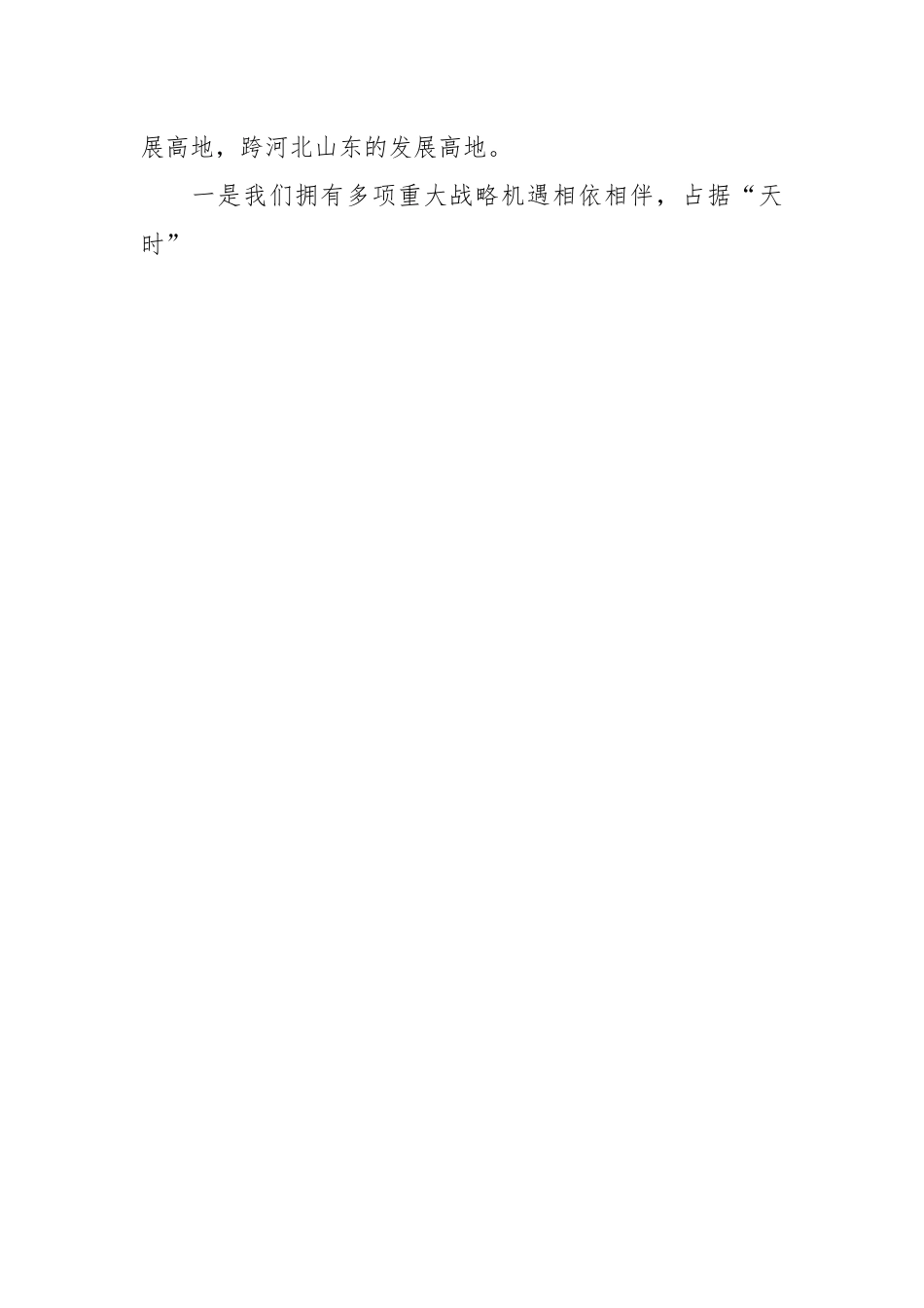 在全市城市更新推进工作会议上的讲话.docx_第2页