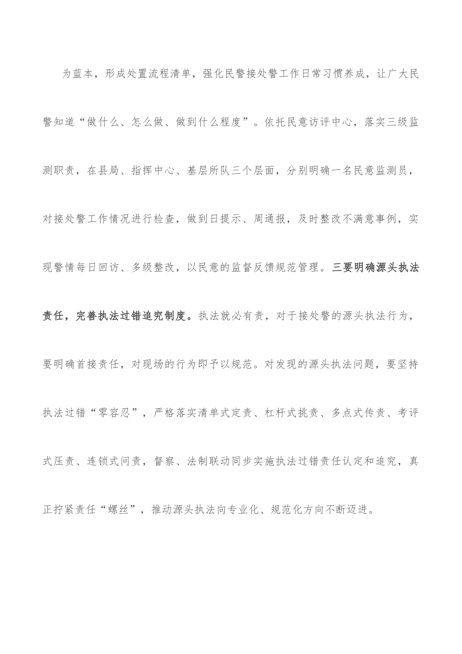 在全县GA机关法制工作会议上的讲话.docx_第3页