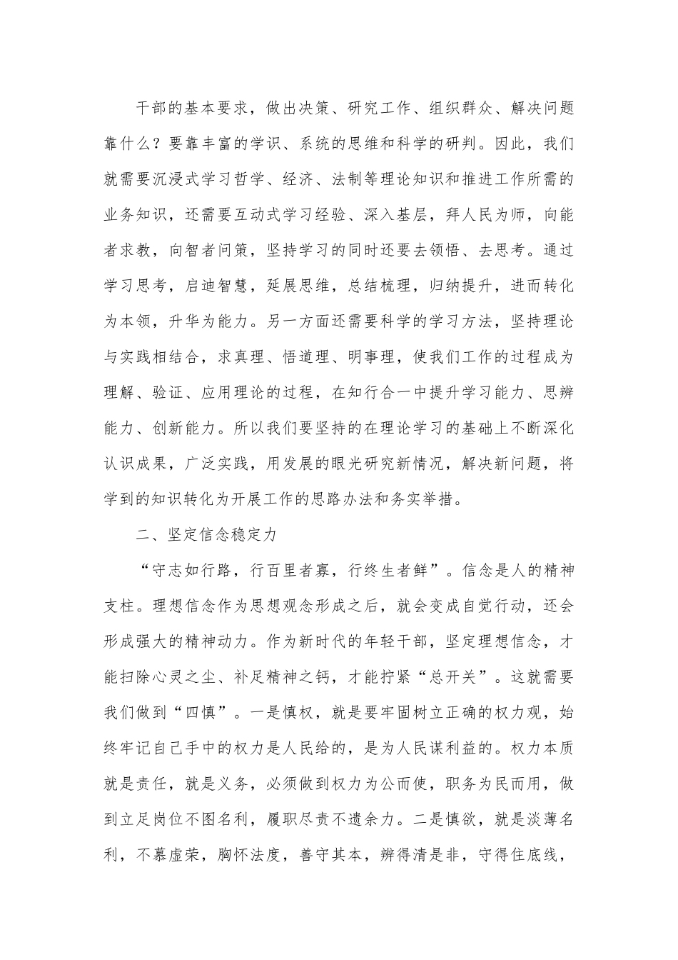 在全市干部能力提升培训开班仪式上的讲话.docx_第3页