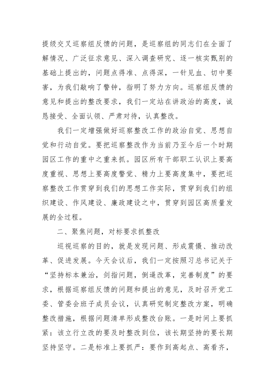 在市委第x提级交叉巡察组巡察x高新区情况反馈会上的表态发言材料.docx_第3页