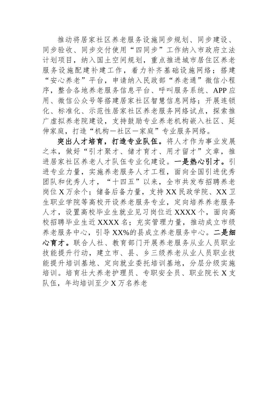 在全省养老工作推进会上的汇报发言.docx_第2页