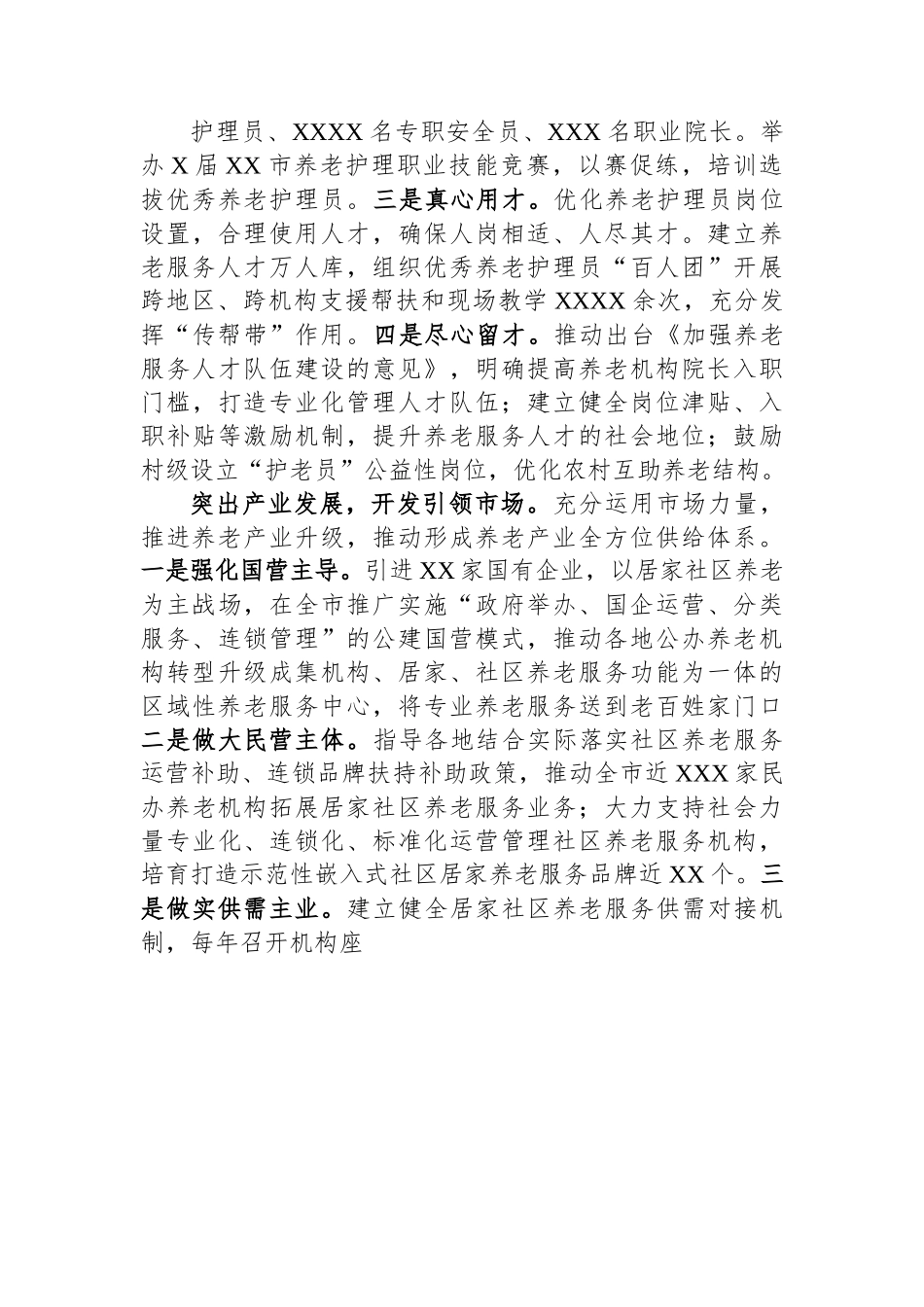 在全省养老工作推进会上的汇报发言.docx_第3页