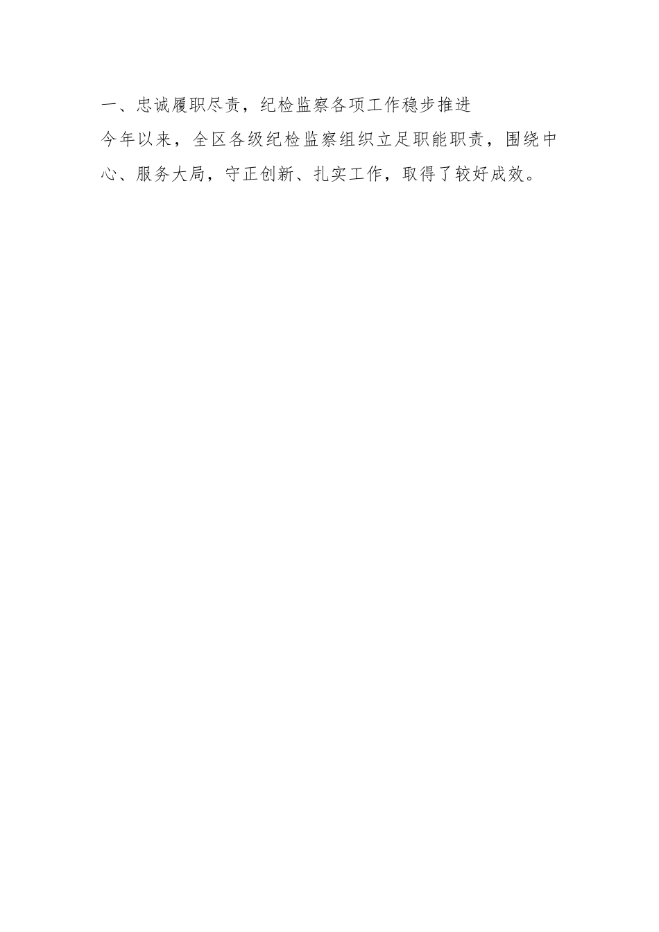 X区纪委书记在全区纪检监察重点工作推进会上的讲话.docx_第2页
