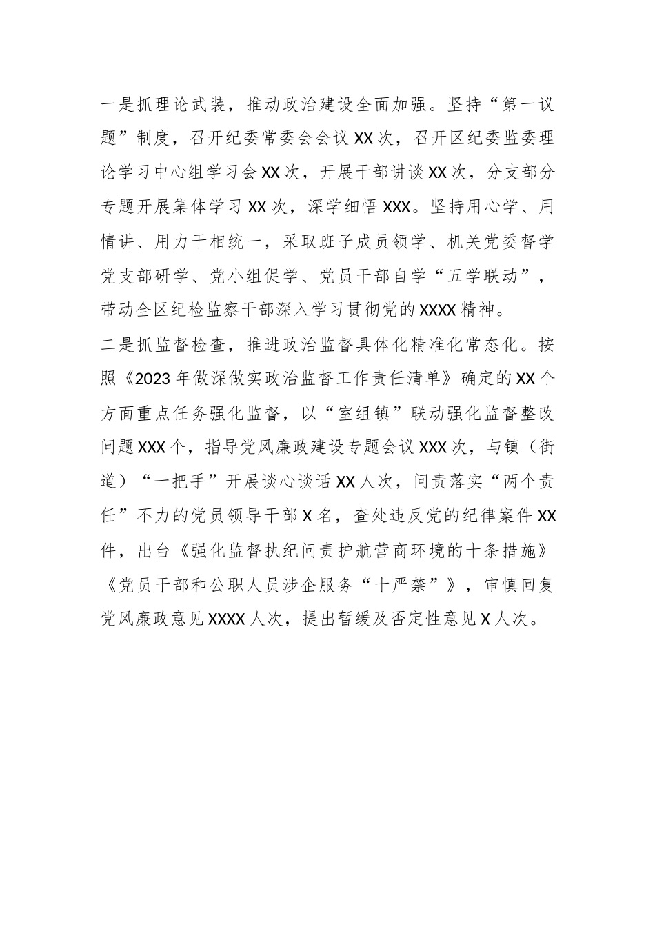 X区纪委书记在全区纪检监察重点工作推进会上的讲话.docx_第3页