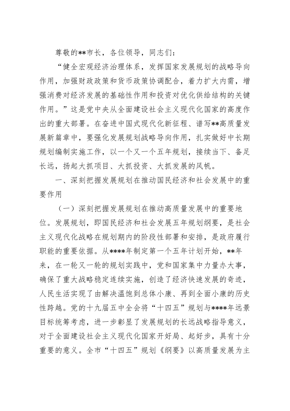 在全市“十四五”规划中期评估研讨会上的发言稿.docx_第2页