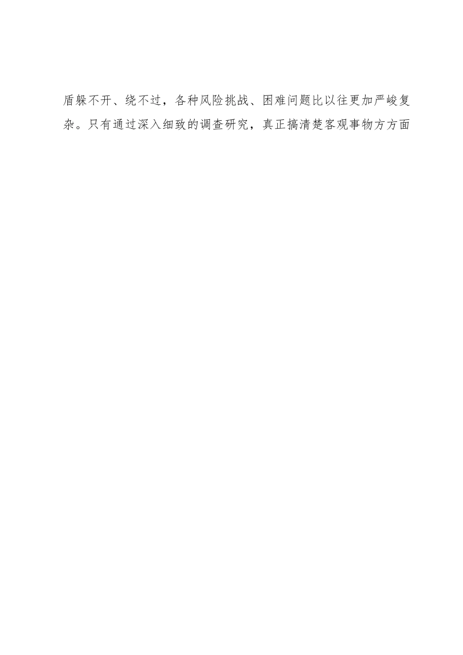 党组中心组集中学习研讨发言提纲.docx_第2页