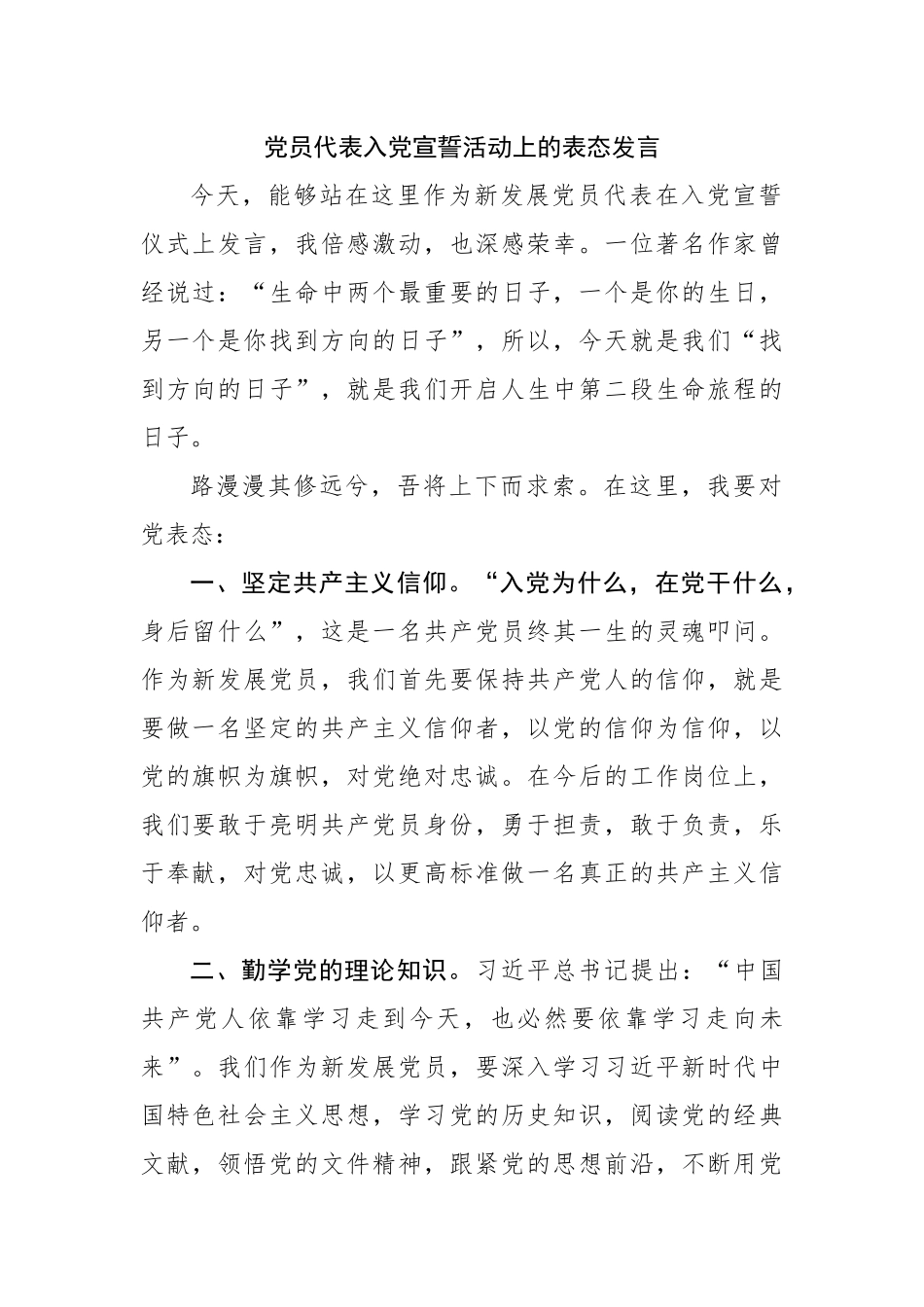 党员代表入党宣誓活动上的表态发言.docx_第1页