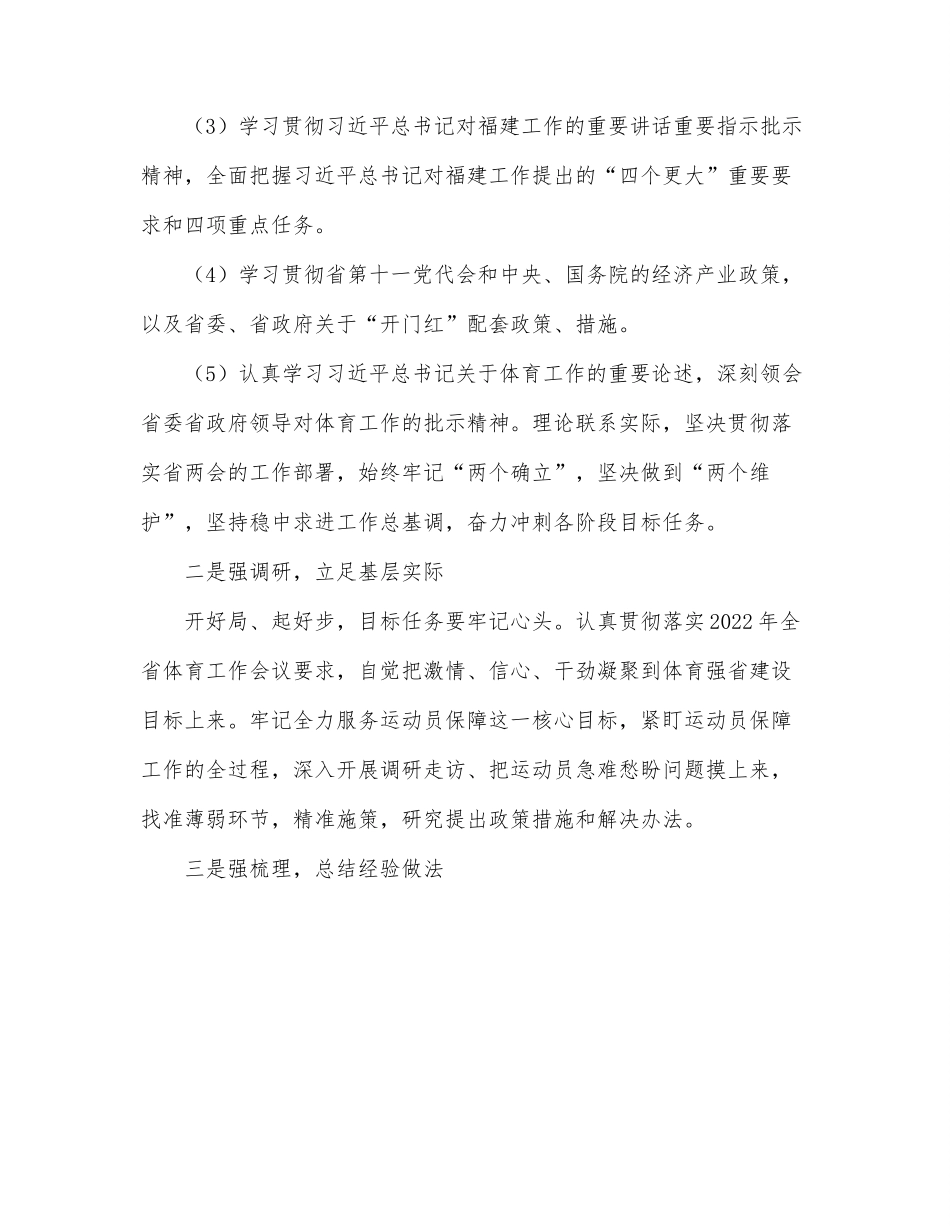 围绕“一季度开门红、二季度结果好、三季度态势稳、四季度冲劲足”研讨交流发言4.docx_第2页