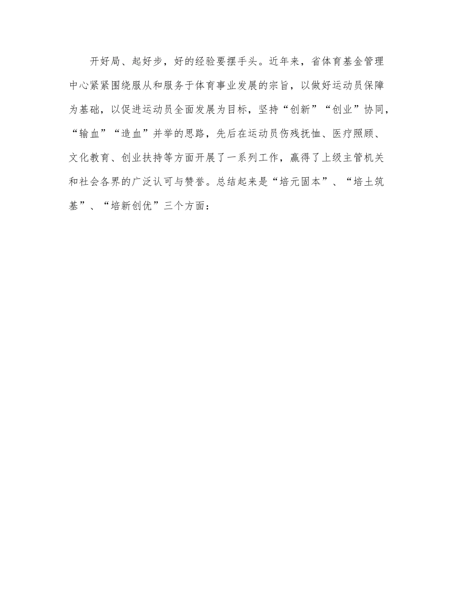 围绕“一季度开门红、二季度结果好、三季度态势稳、四季度冲劲足”研讨交流发言4.docx_第3页