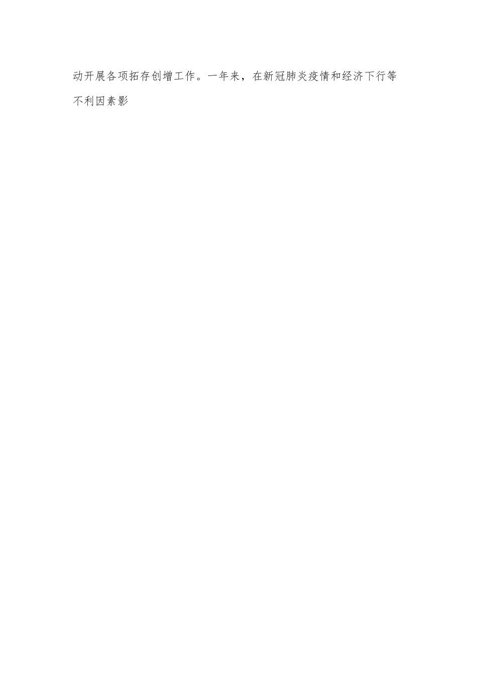 在全市招商引资工作会议上的讲话.docx_第2页