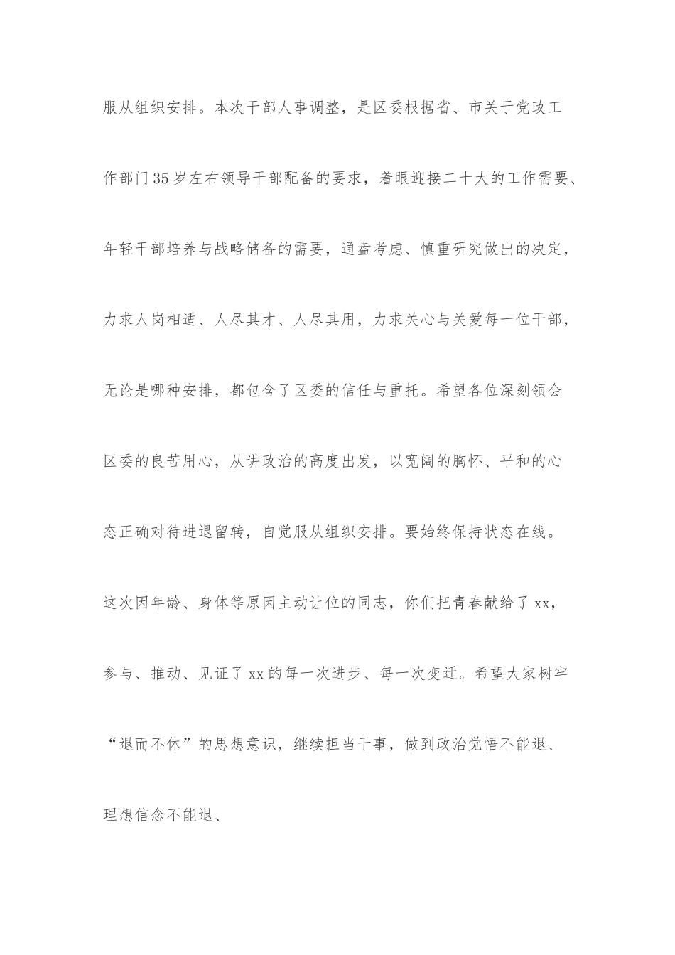 在2022年6月干部人事调整集中谈话上的讲话.docx_第2页