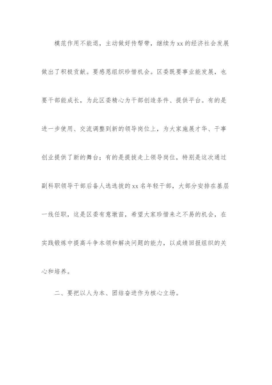 在2022年6月干部人事调整集中谈话上的讲话.docx_第3页
