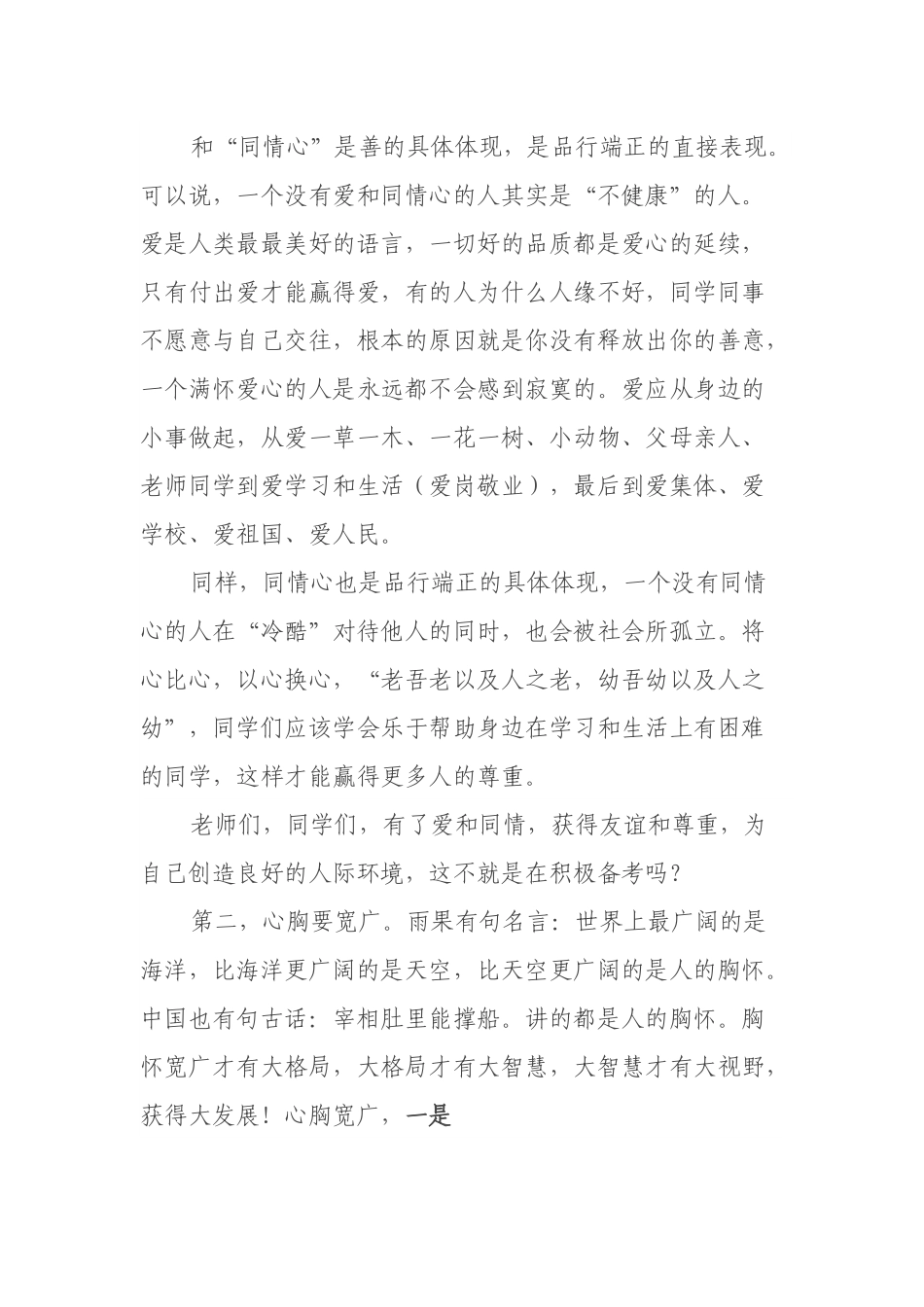 在XX中学2020级中考备考动员会议上的讲话.docx_第3页
