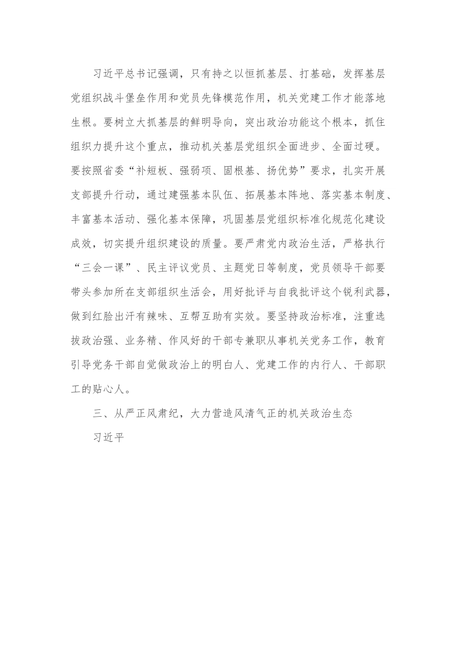 xx省人大常委会机关第x次党员代表大会闭幕会上的讲话（摘要）.docx_第3页