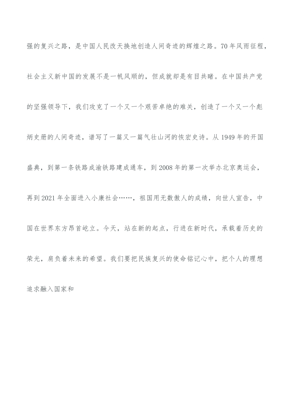 在2022届毕业生典礼暨2021年奖学金颁奖大会上的讲话.docx_第2页