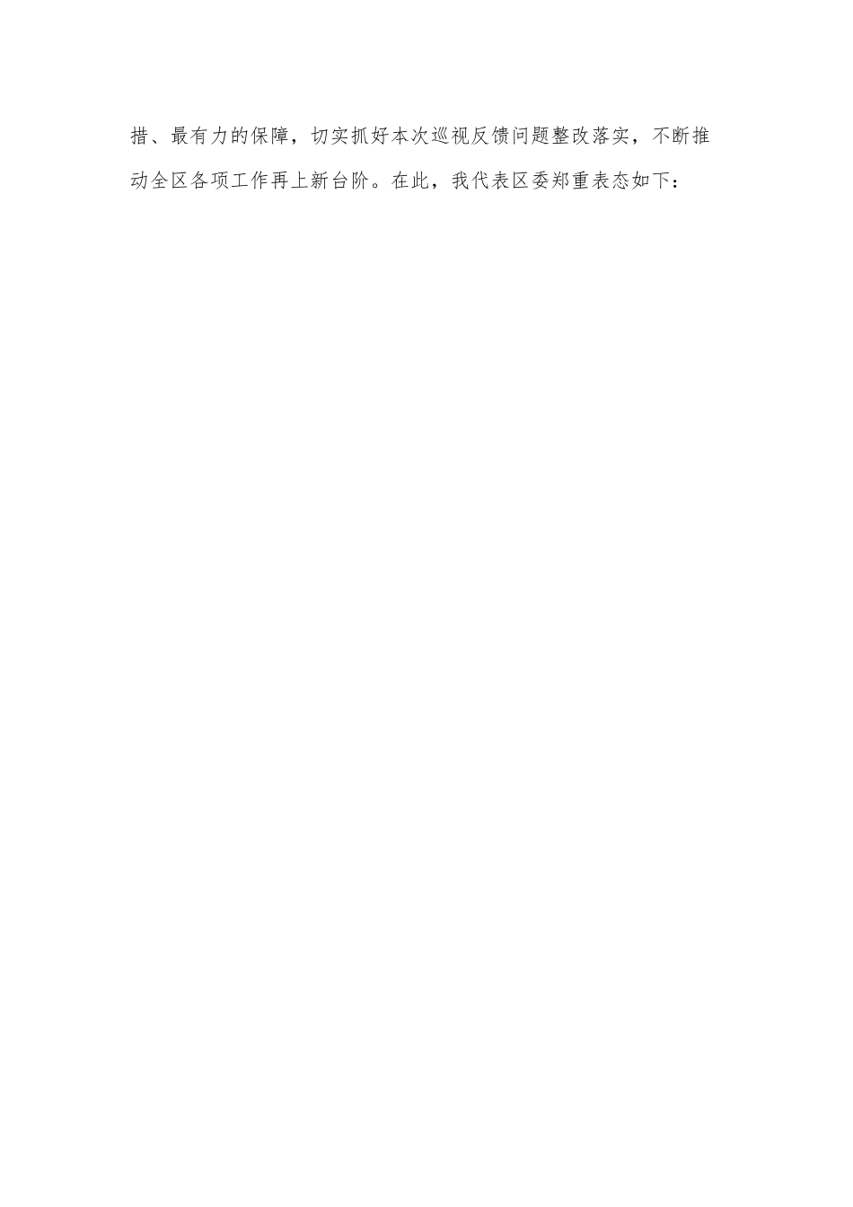 书记在省委巡视组巡视意见反馈会上的表态发言.docx_第2页
