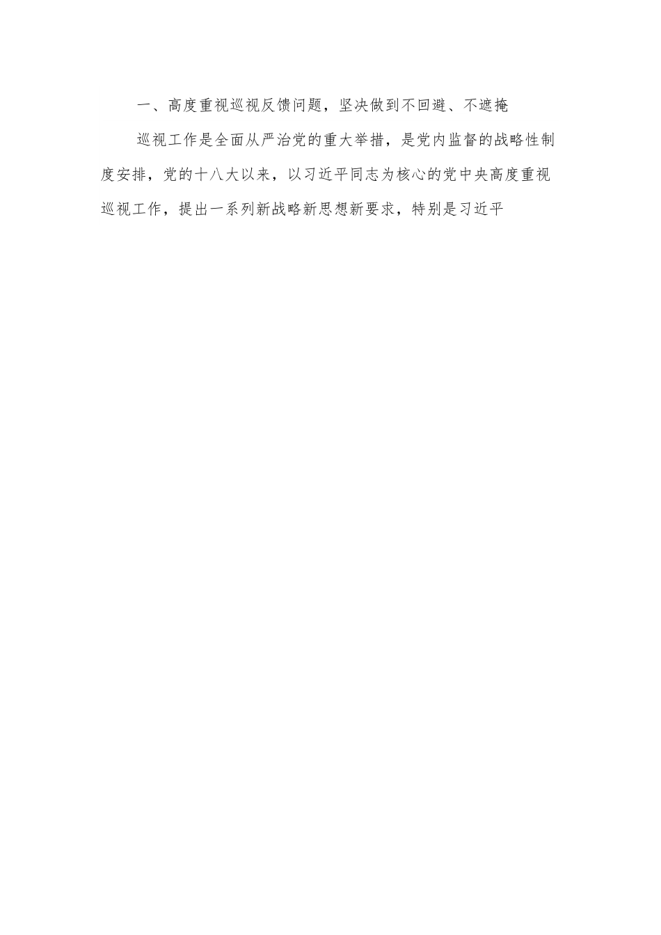 书记在省委巡视组巡视意见反馈会上的表态发言.docx_第3页