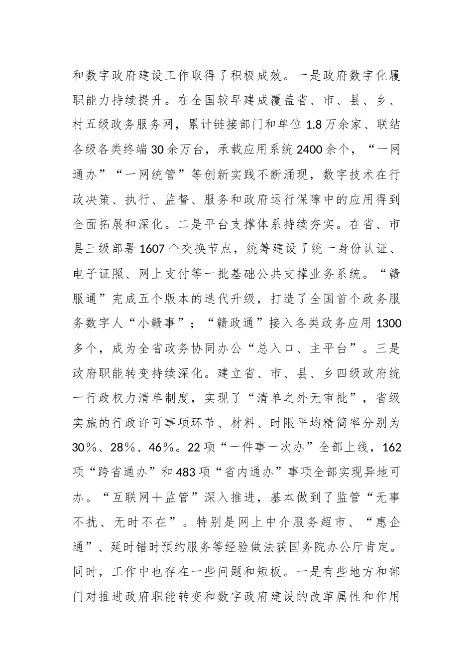 在省推进政府职能转变和数字政府建设领导小组第一次会议上的讲话.docx_第3页