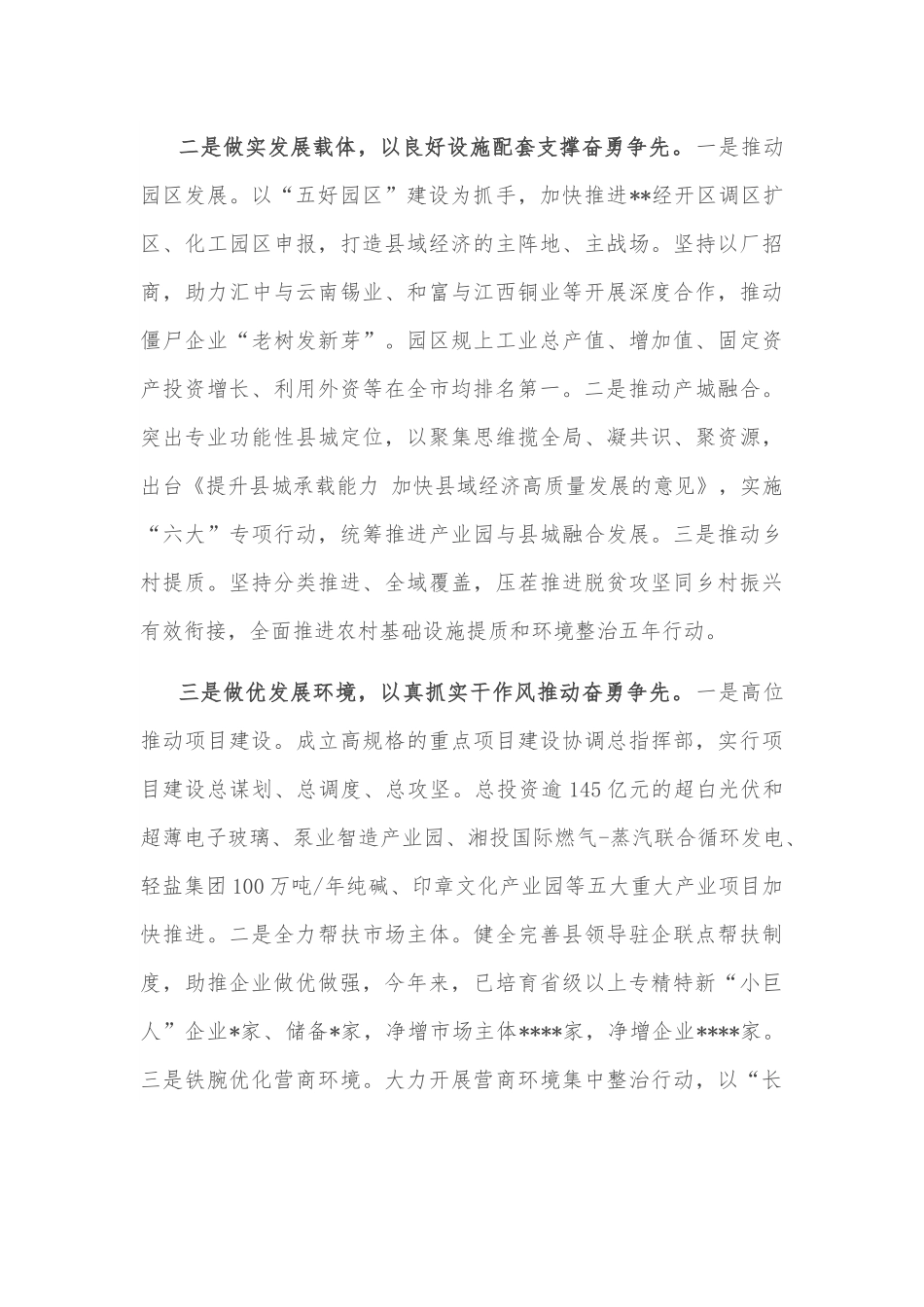 在省委县域经济工作电视电话会上的发言.docx_第2页