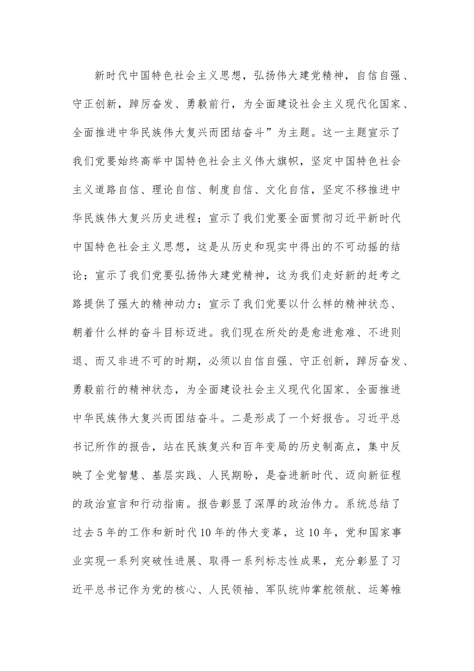 在专题学习会议上的讲话.docx_第3页