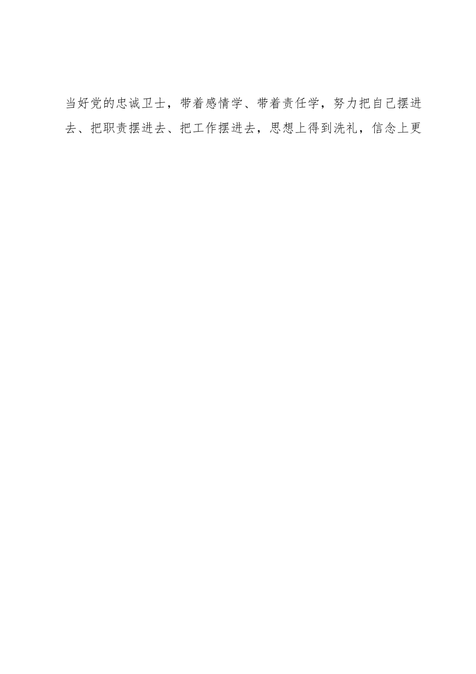 在纪检监察干部教育整顿专题学习会上的交流发言提纲.docx_第2页